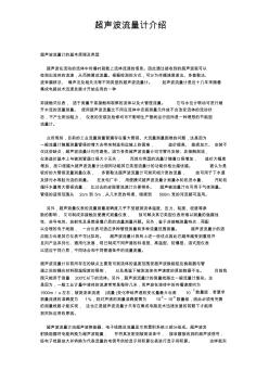 超聲波流量計介紹