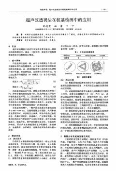 超声波透视法在桩基检测中的应用