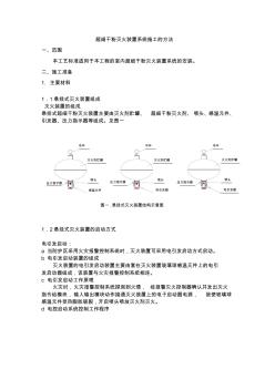 超细干粉施工方法 (2)