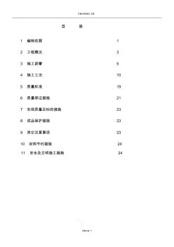 超轻发泡水泥板施工方案 (2)