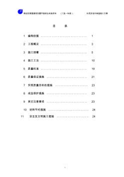 超轻发泡水泥板施工方案(2)