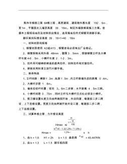 超過(guò)24米以上落地式腳手架施工組織方案