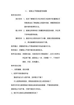 超輕粘土教案(20200928194634)
