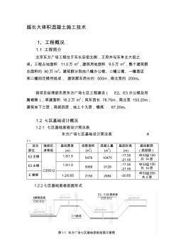 超長大體積混凝土施工技術(shù) (2)