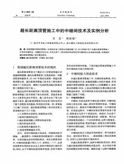 超长距离顶管施工中的中继间技术及实例分析 (2)