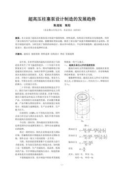 超高壓泵部件發(fā)展趨勢