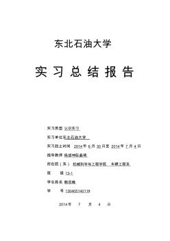 車輛認知實習報告
