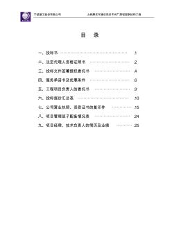 車間廠房輕型鋼結(jié)構(gòu)工程商務文件