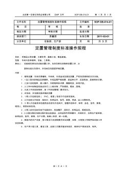 车间定置管理制度