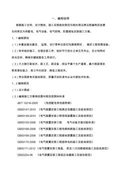 車間電氣設(shè)備施工方案
