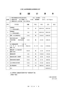 邊坡鋼板樁支護報價單(甲)