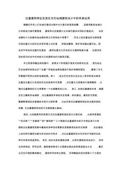 邊塞建筑特征及其在當(dāng)代地域建筑設(shè)計(jì)中的傳承運(yùn)用 (2)