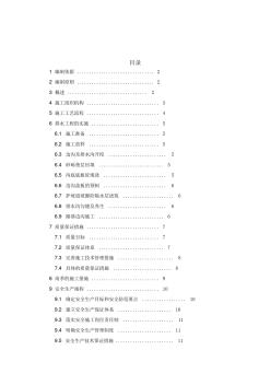 邊溝、排水溝、截水溝施工方案