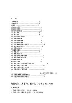 邊溝、排水溝、截水溝施工方案(20201029092804)