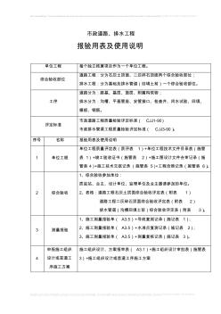 道路、排水工程報(bào)驗(yàn)用表及使用說(shuō)明