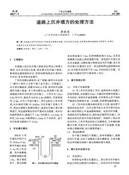 道路上沉井塌方的处理方法