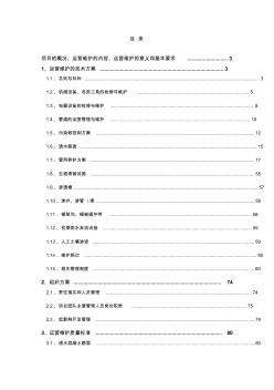 道路與管網(wǎng)海綿化改造運營維護方案