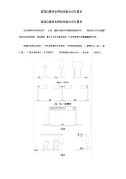 道路交通标志牌的安装方式与要求