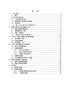 道路修复专项施工方案 (2)