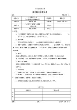 道路側(cè)、平石施工技術(shù)交底