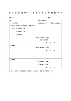 道路刷黑施工组织设计方案