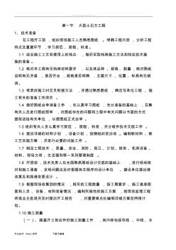道路土石方工程__專項(xiàng)工程施工方案