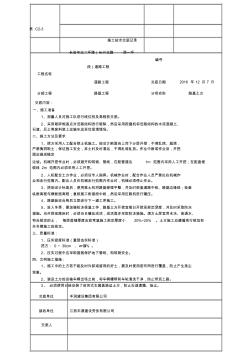 道路工程技术交底 (2)