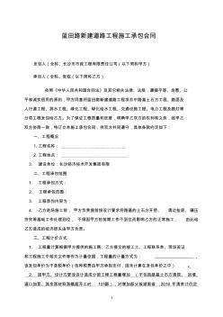 道路工程施工合同草稿