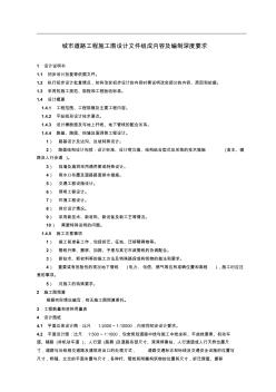 道路工程施工图设计组成内容及编制深度要求