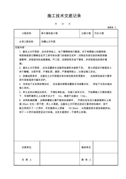 道路工程施工技术交底记录