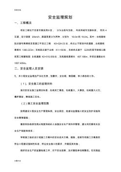 道路市政安全系统监理规划