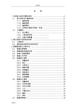 道路开口施工方案设计