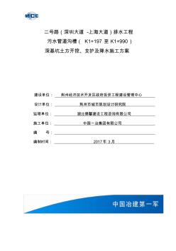 道路排水工程深基坑土方开挖基坑支护及降水施工方案