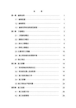 道路改造工程1施工组织设计