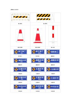 道路施工安全标志 (2)