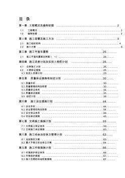 道路施工组织设计质量体系安全体系环保体系