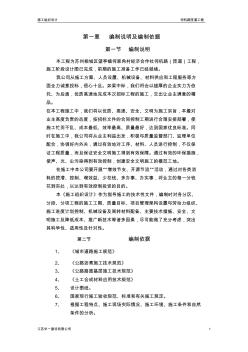 道路瀝青施工方案 (2)