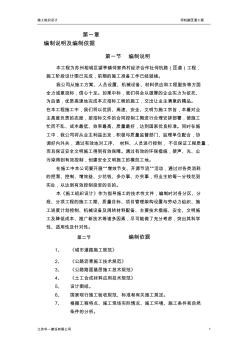 道路瀝青施工方案