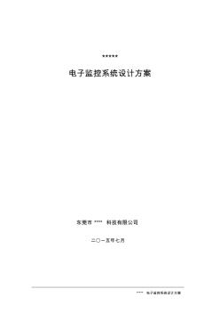 道路治安视频监控系统设计方案