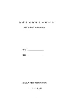 道路照明工程監(jiān)理細(xì)則