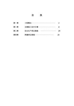 道路維修工程施工設(shè)計方案