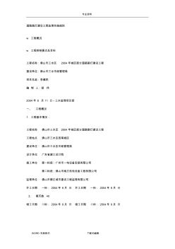 道路路灯建设工程监理实施细则 (2)