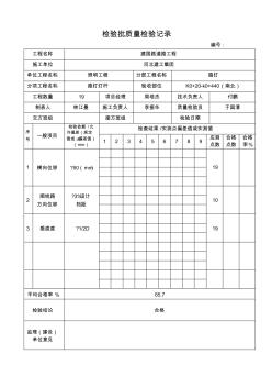 道路路灯灯杆安装检验批