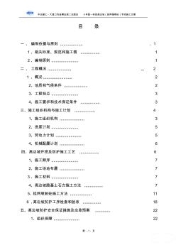 道路高边坡(挂网锚喷砼)专项施工方案