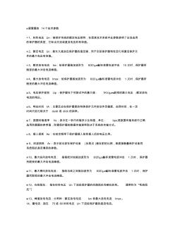 避雷器的14个技术参数(20201023130025)