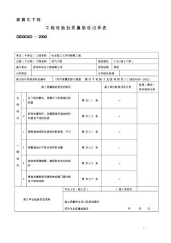 避雷引下线工程检验批质量验收记录表