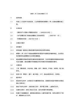 避雷针网及接地装置施工工艺 (2)