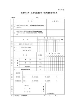 避雷针及接地装置分项工程质量检验评定表