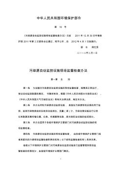 部令19号污染源自动监控设施现场监督检查办法