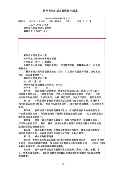 郴州市城乡规划管理技术规定